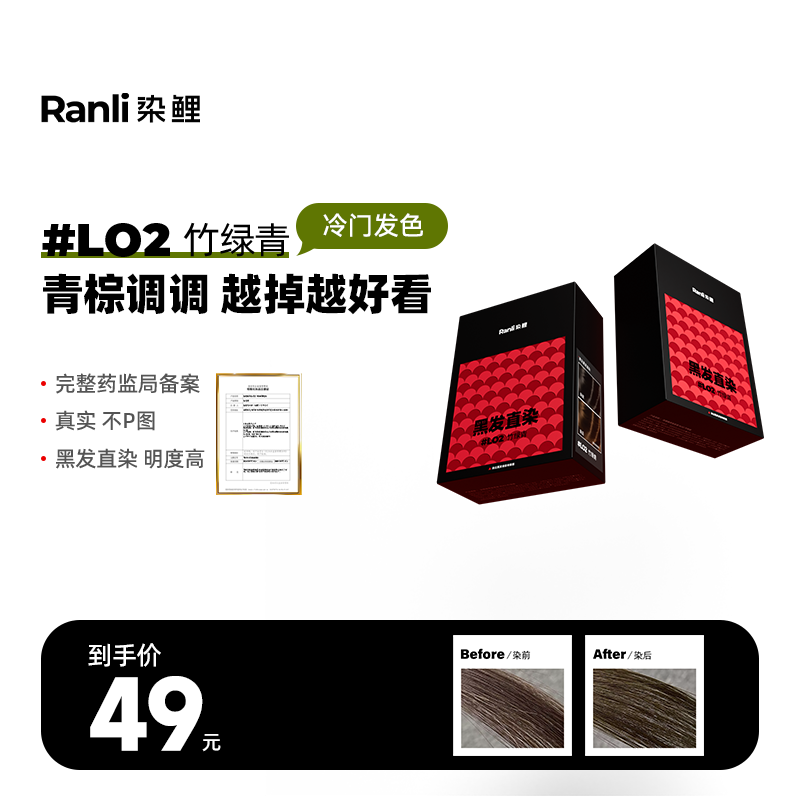 染鲤染发膏精油植物染发剂显白女