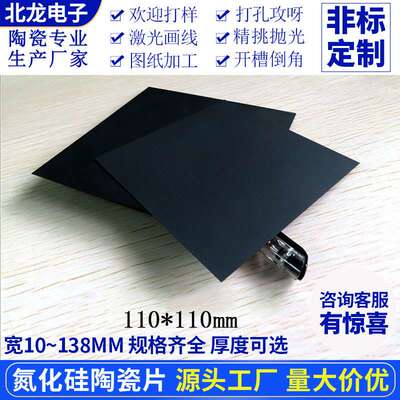 氮化硅陶瓷片宽10~138mm耐高温基板SI3N4高硬度高导热IGBT模块用