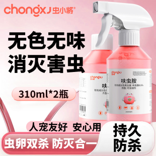 【漠叔专属】虫小将家用蟑螂药杀虫喷雾剂灭蚂蚁跳蚤臭虫驱虫神器