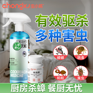 虫小将家用呋虫胺蟑螂药室内卫生杀虫剂厨房卧室卫生间灭蟑螂正品