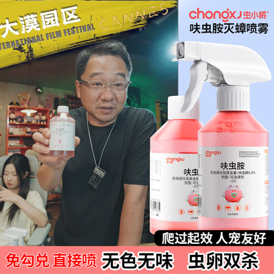 【大漠叔叔】虫小将家用呋虫胺杀虫剂室内蟑螂药灭蚂蚁臭虫跳蚤药