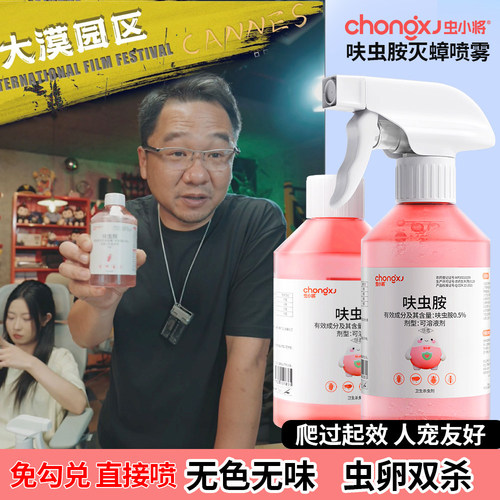 虫小将家用室内蟑螂喷雾非无毒