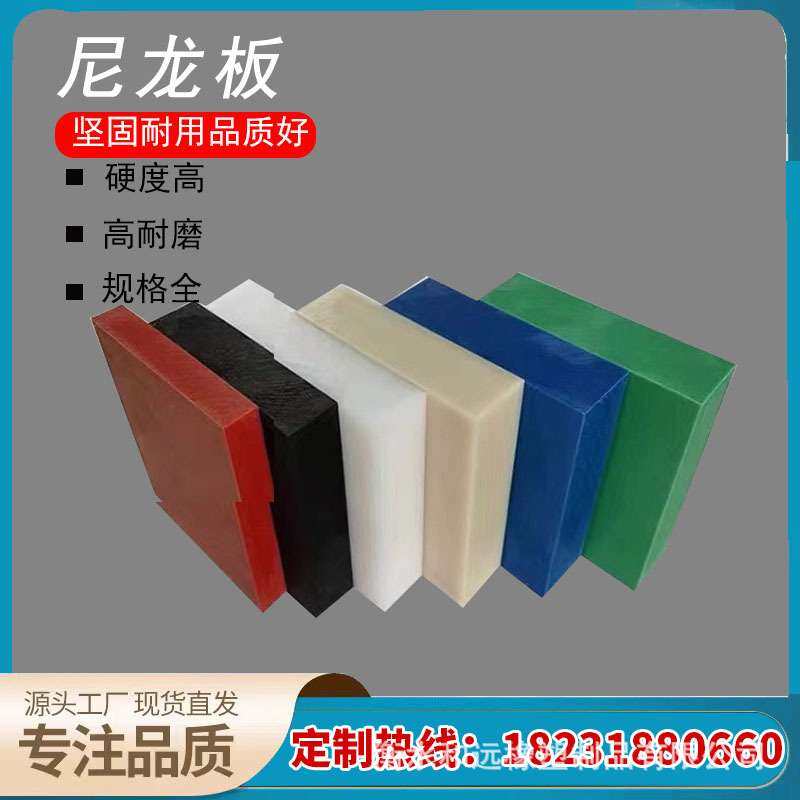 多种颜色 耐磨 加玻纤增强 PA6尼龙衬板 MC浇筑含油尼龙板,橡塑材料及制品,尼龙板,淘宝优惠券,粉丝福利购,淘宝优惠卷