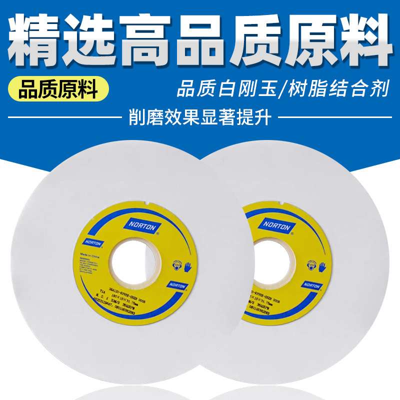 NORTON诺顿白色陶瓷砂轮31.75白刚玉沙轮618平面小磨床手摇砂轮片