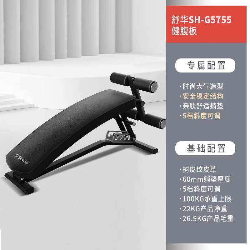 舒华（SHUA）SH-G5755 可调节仰卧起坐健身器材仰卧板家用辅助器