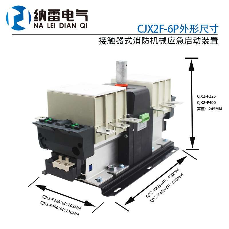 接触器式机械应急启动装置CJX2F-225/6P 400A110KW 132KW星三角