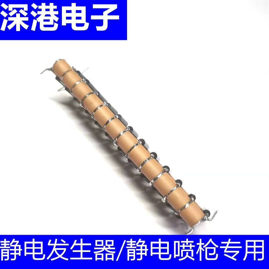 高压电容二极管串组 静电发生器 静电喷枪喷涂专用20KV220PF电容