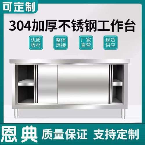 恩典加厚304不锈钢工作台家用厨房专用操作台拉门打荷台桌子台面