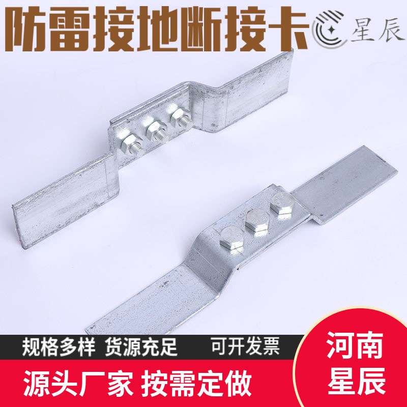 热镀锌扁钢接地测试盒专用断接卡子 接地断接卡 星辰40*4断接卡