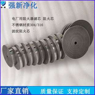 304不锈钢阻火器芯波纹阻火网防爆呼吸阻火器滤芯管道隔爆阻火盘