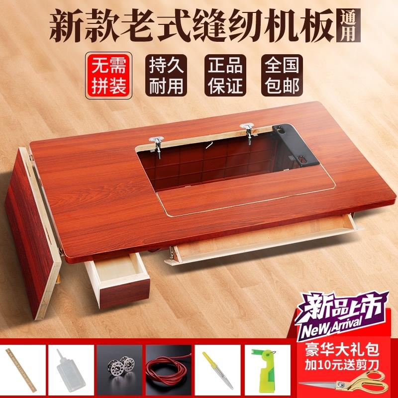 新疆包邮蜜蜂飞人熊猫敦煌蝴蝶华南牌旧款老式缝纫机台板面板实木