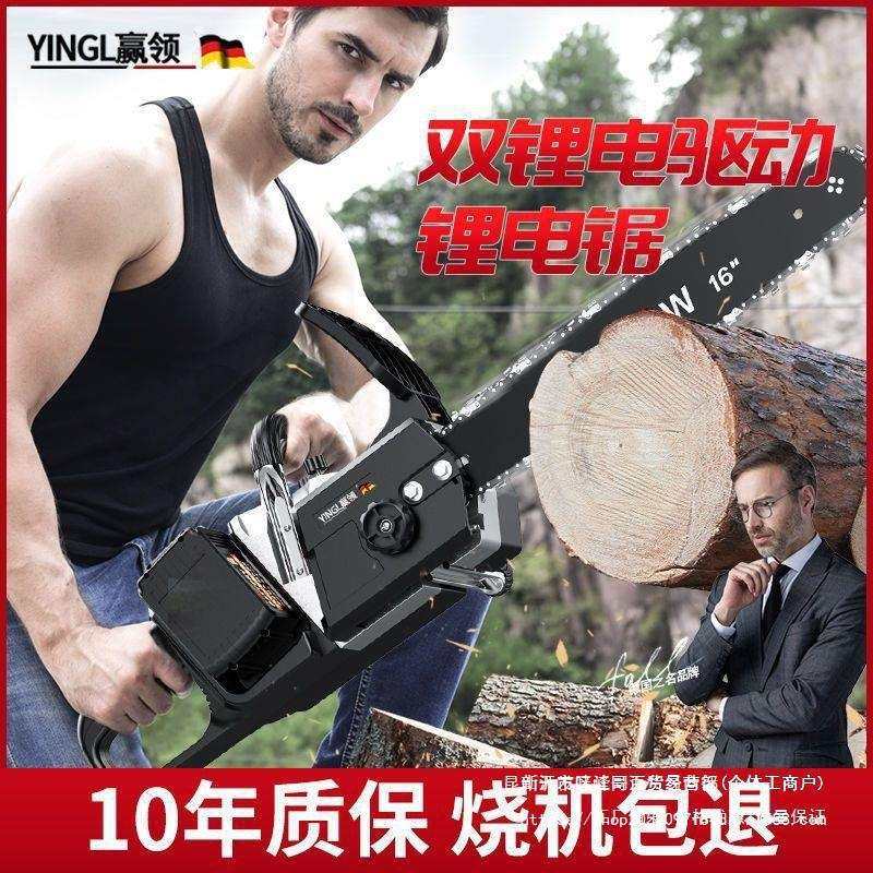 德国大功率电锯伐木锯手持充电式户外家用电链锯赢领电动锂电砍树