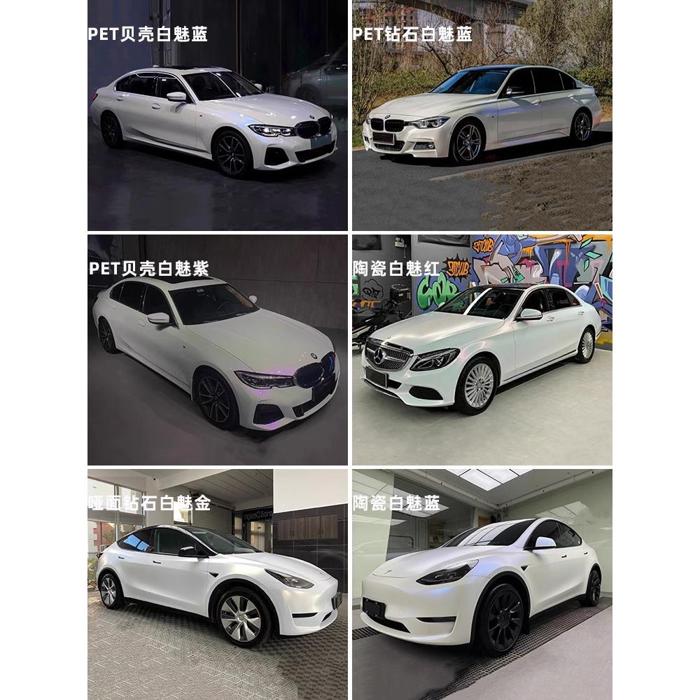 汽车改色膜钻石白变蓝白魅金七彩镭射白车衣曙光白全车漆面保护膜