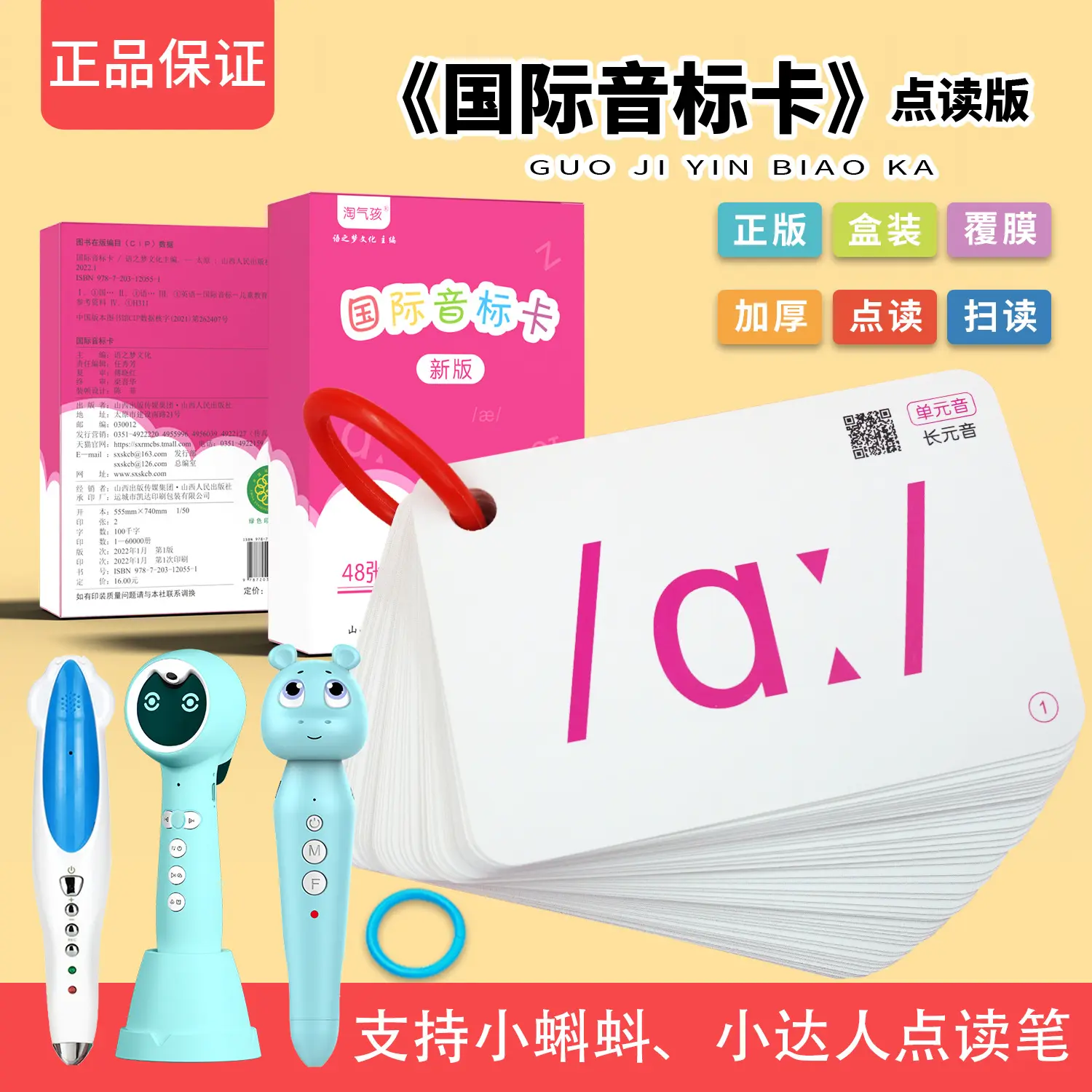 新款加厚点读音标卡片48张英语国际音标小学初中学习卡片纸质不限