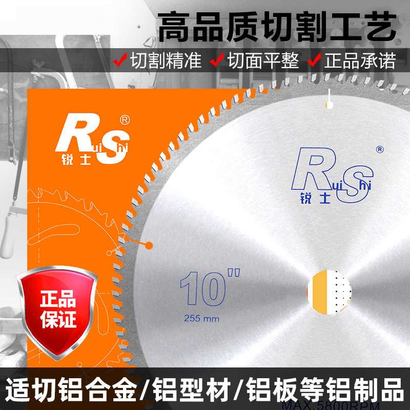 锐士/豪泰铝合金锯片梯平齿超薄光滑切割片锯铝机锯片10寸铝型材