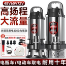 无刷直流潜水泵高扬程48V60V72V家用电动电瓶车抽水泵农用抽水机