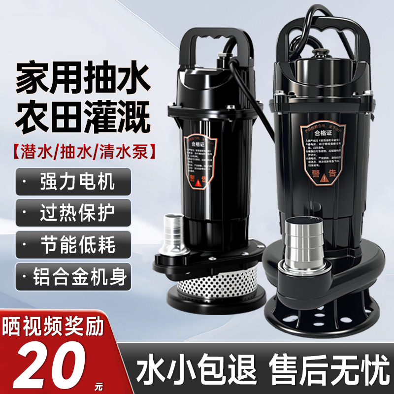 潜水泵家用220V抽水泵