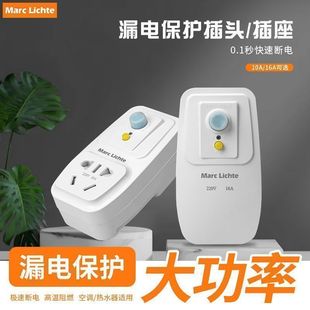 【下单立减50】H五孔保护空调电热水器专用防漏电16A插头DQ287