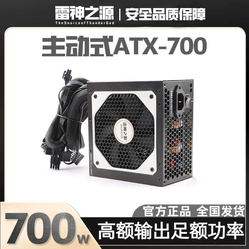 全新主动式ATX足额定500W 600W 700W通用PC台式主机显卡电脑电源