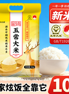 晶泓焰五常大米10斤真空包装东北稻香米农家米500g起特价当季新米