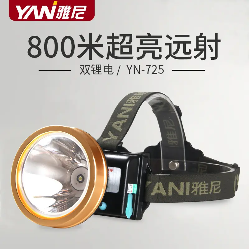 雅尼725头灯强光充电超亮头戴式