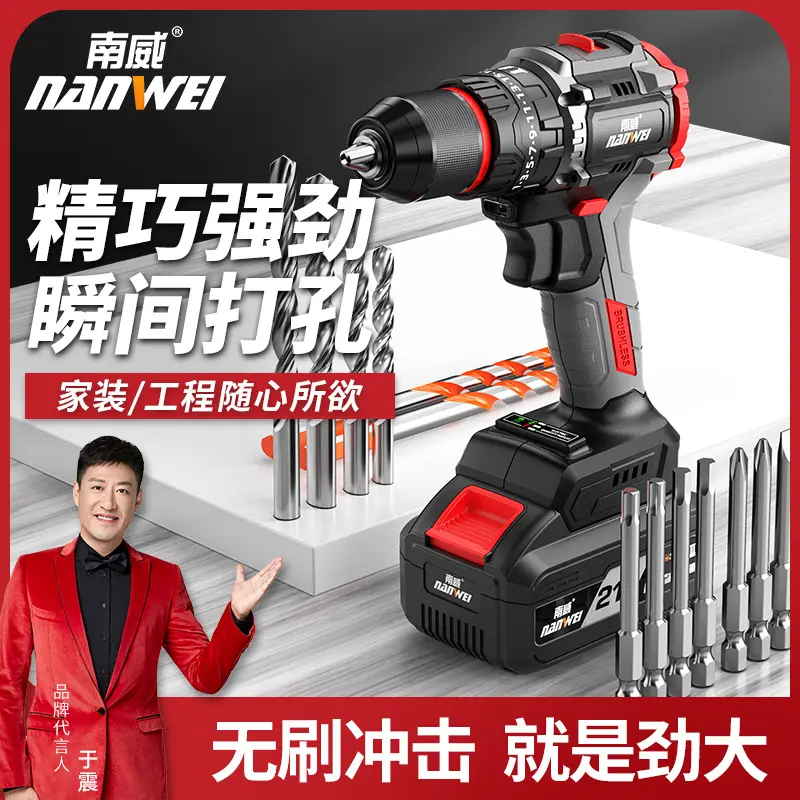 南威电动工具无刷手电钻锂电钻