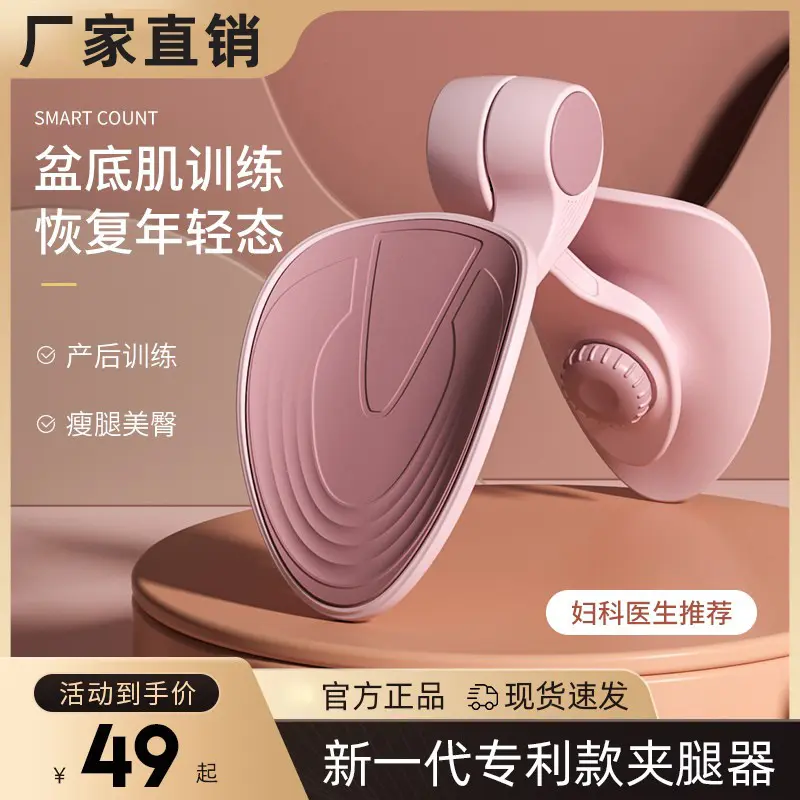 盆底肌训练器夹腿瘦腿美腿凯格尔