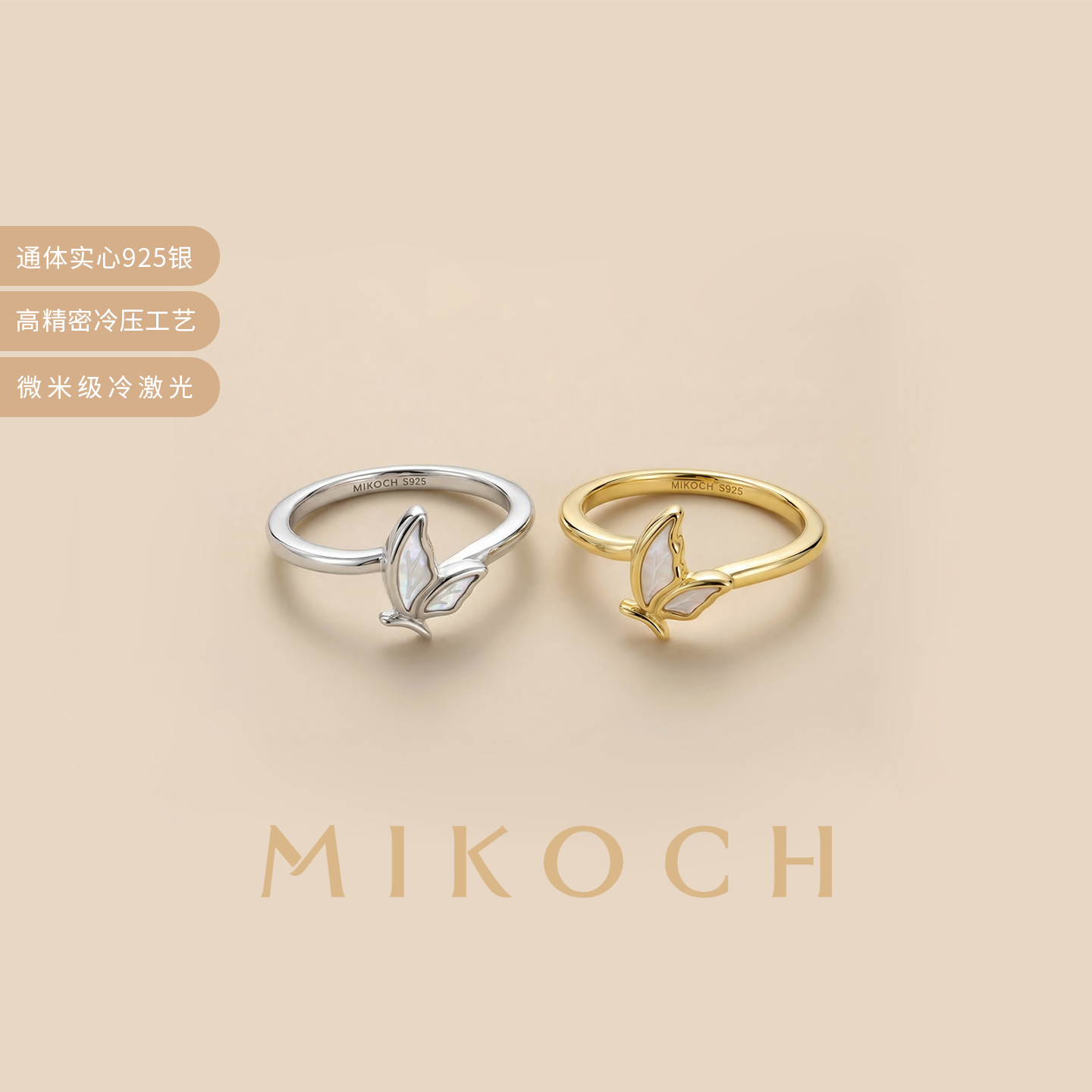 MIKOCH自我复苏系列 925银贝母蝴蝶戒指女开口尾戒轻奢高级感