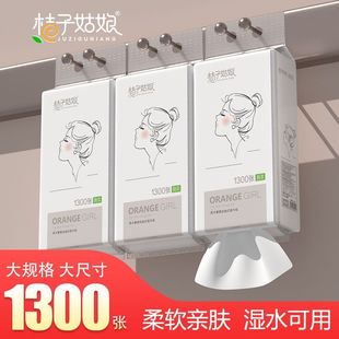 桔子姑娘抽纸1300张悬挂式抽纸囤货家用擦手纸整箱纸巾