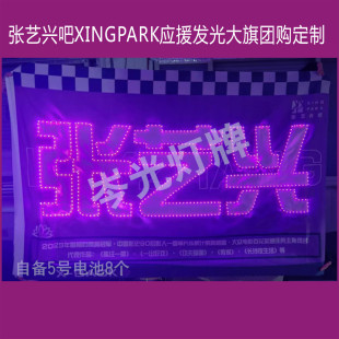 张艺兴吧粉丝演唱会音乐会应援发光大旗+旗杆专属团购