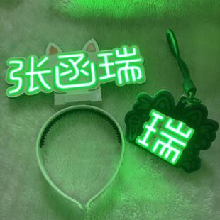 张函瑞cob头灯魔改棒超亮胸牌时代演唱会