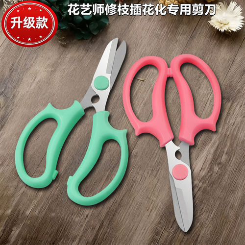 不锈钢花艺剪刀花艺师专用修枝