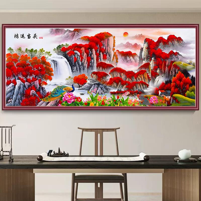 2024鸿运当头新版十字绣客厅满绣山水风景画手工自己刺绣简约大气