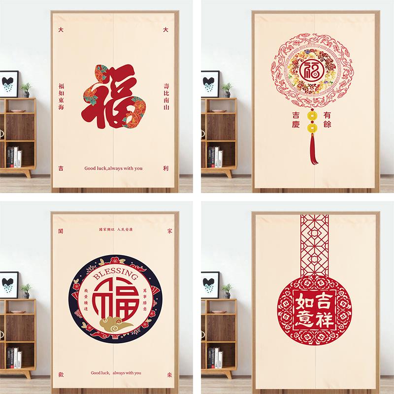 中式福字门帘家用化解布艺挂帘玄关客厅隔断帘厕所卧室遮挡免打孔