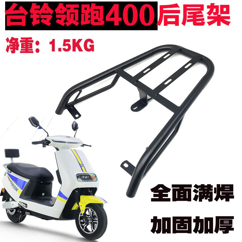 台铃领跑400电动车后尾架货架 虎贲A3A5送餐架电瓶车尾箱架外卖架