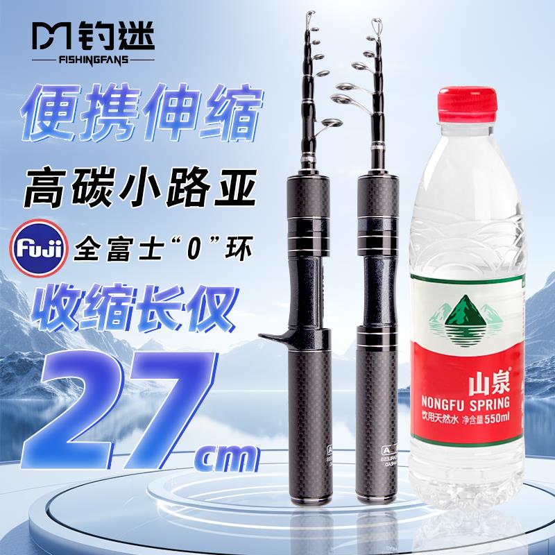 钓迷伸缩路亚竿迷你便携微物马口竿迷钓可收缩泛用远投旅行钓鱼杆