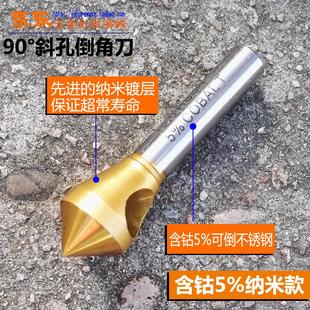 90度倒角刀钢板铝合金不锈钢沉孔钻头去毛刺 内排屑斜孔倒角器