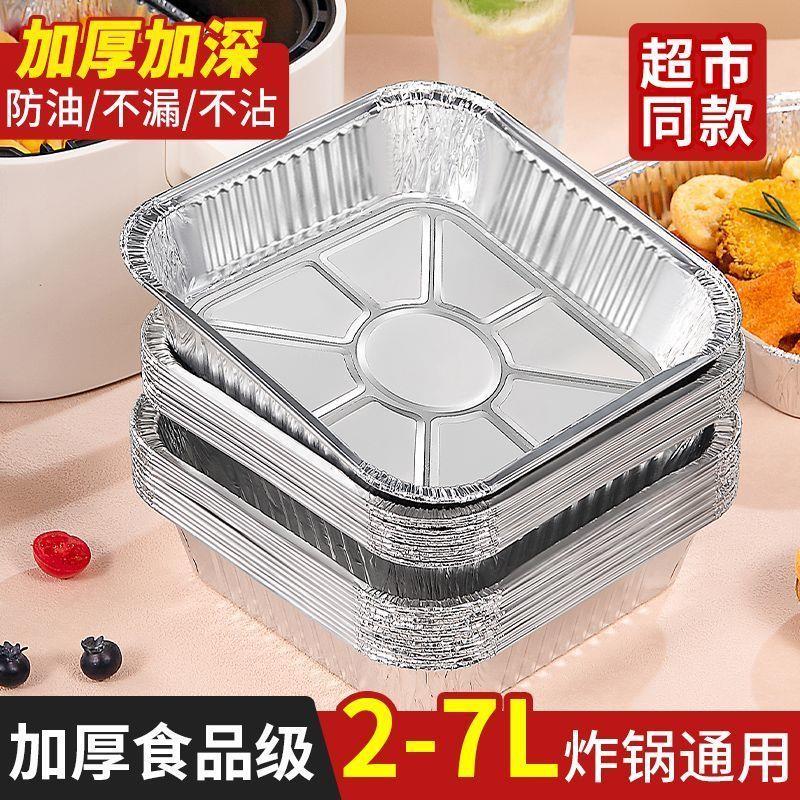 空气炸锅家用锡纸盘烧烤箱烘焙户外露营炊具野餐餐具锡箔碗专用