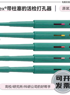 Miltex活检穿孔器皮肤软组织打孔器带活塞白鼠一次性取样工具无菌