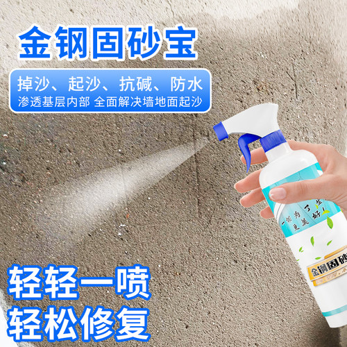 固沙剂墙固内墙加固界面剂强固处理水泥地面沙渗透型抗霉宝反碱