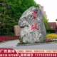 景观石头大型泰山石村牌刻字路标石企业小区公园门牌校园风景园林