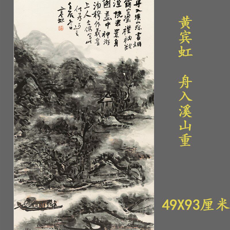 黄宾虹写意山水画名家国画艺术微喷古代名画复制品装饰画
