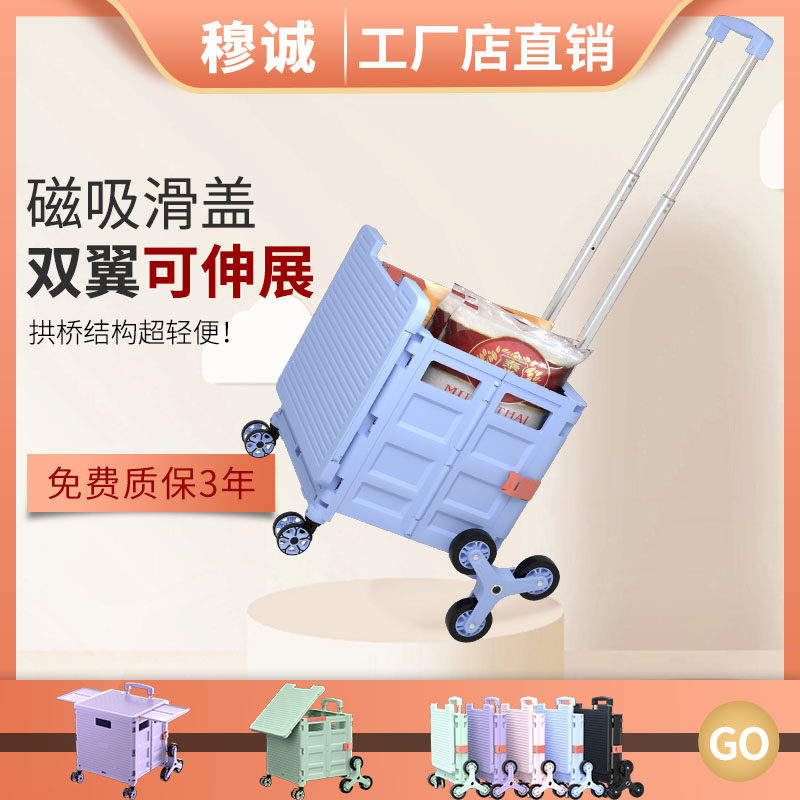 穆诚磁吸盘买菜车小拉车手推车野餐携式摺叠爬梯购物车