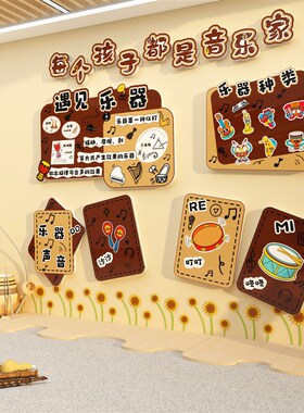 音乐教室装饰布置钢琴培训构文化幼儿园环创题成品材料