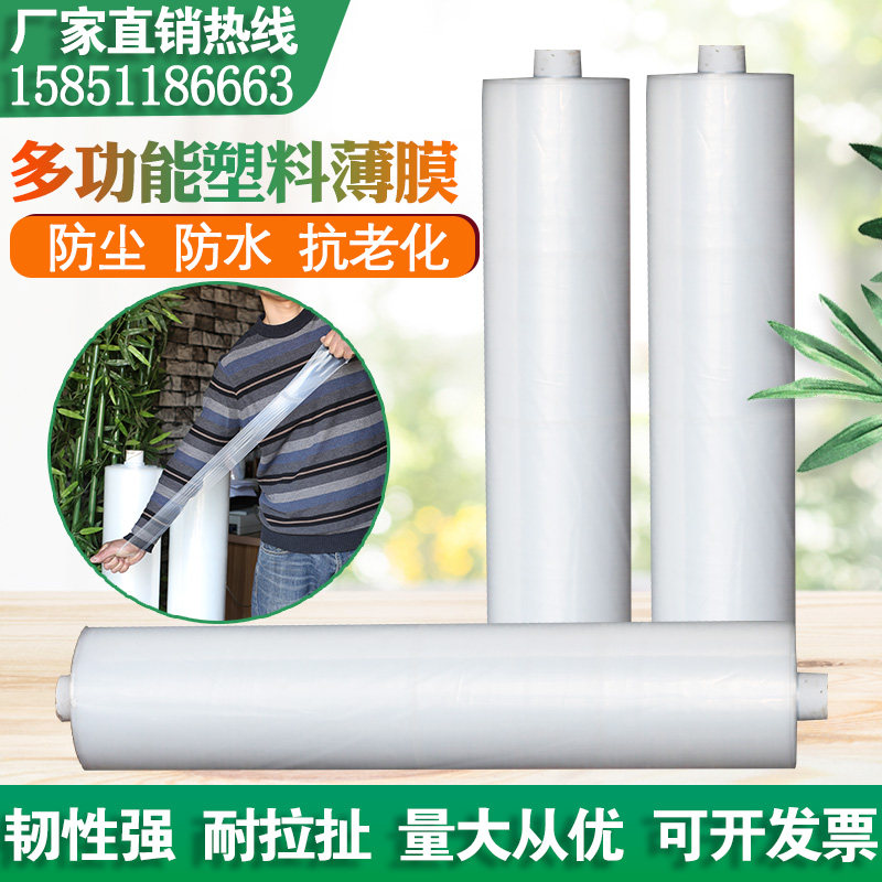 宽塑料膜加厚防水布大棚膜防尘白色包膜农用