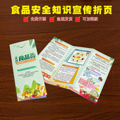 食品安全知识折页 幼儿园学校食品安全知识宣传单食品安全彩页单
