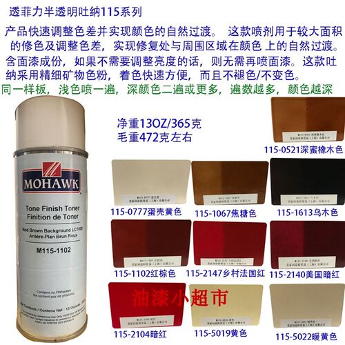 莫霍家具材料浅胡桃樱桃豆蔻色色喷漆红棕色