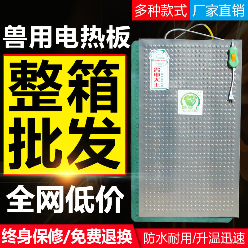 仔猪电热板猪用猪场养殖用品养猪设备器械恒温加热板小猪仔保温板