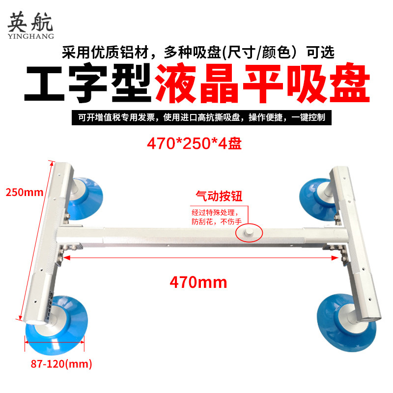 英航一键盘工型吸盘吸提器拆液晶电视屏强力吸盘