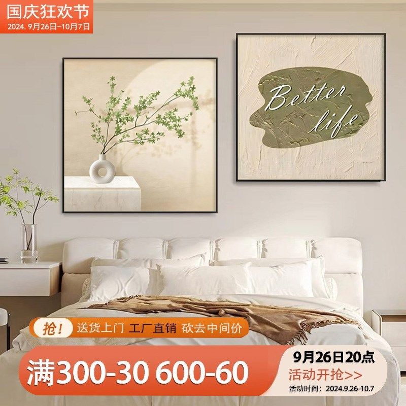 奶油侘寂风卧室画卧床挂画正方形饰画创意绿植抽象艺术壁画